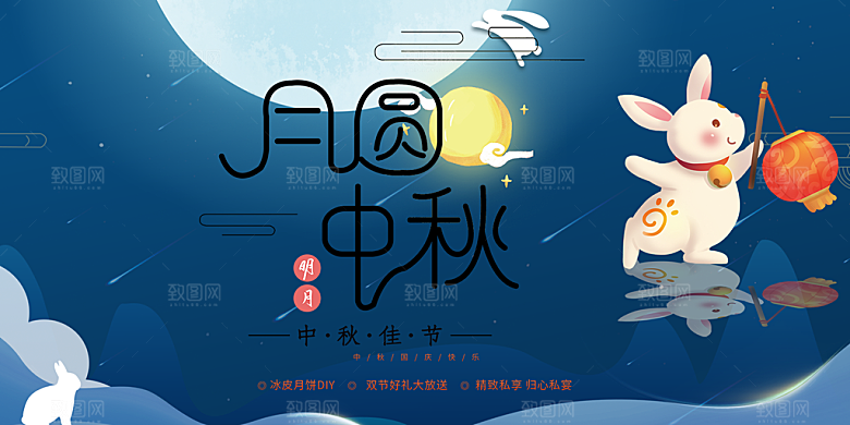 大气中秋节日庆祝活动宣传展板