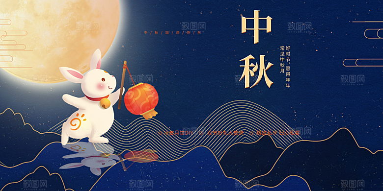 大气中秋节日庆祝活动宣传展板