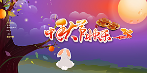 大气中秋节日庆祝活动宣传展板
