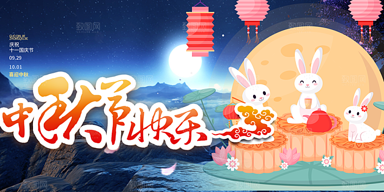 大气中秋节日庆祝活动宣传展板