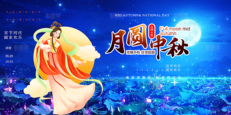 大气中秋节日庆祝活动宣传展板