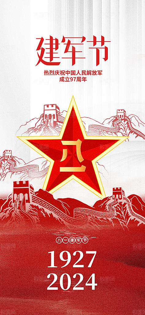 八一建军节强军海报