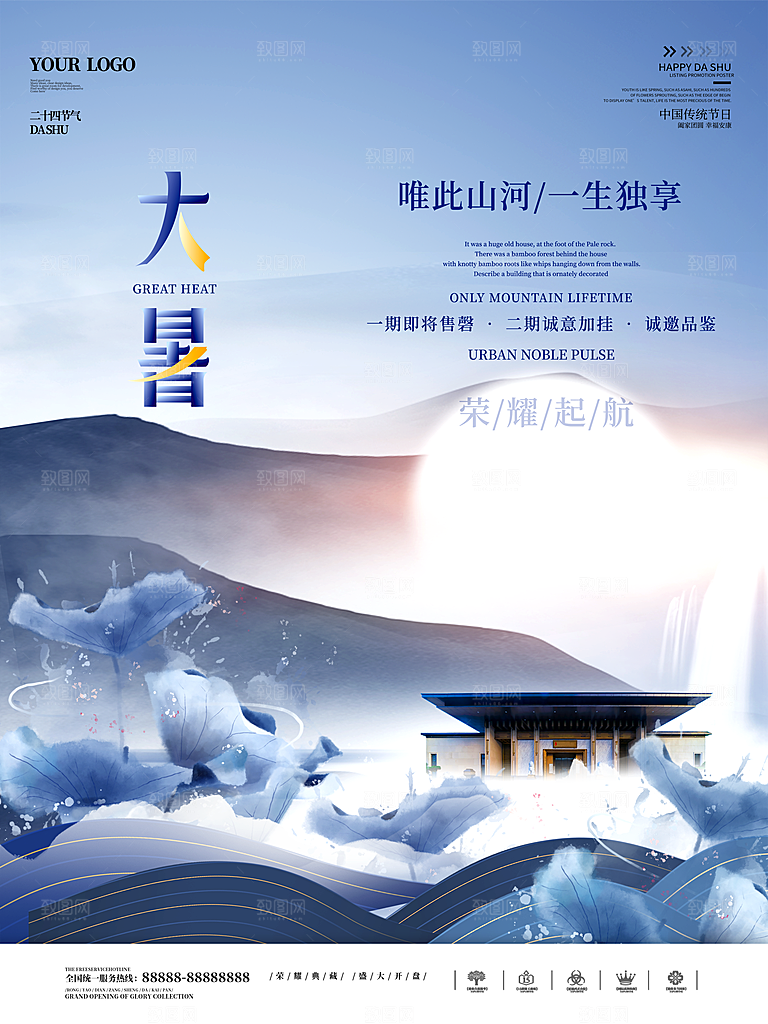 中国传统二十四节气大暑海报素材