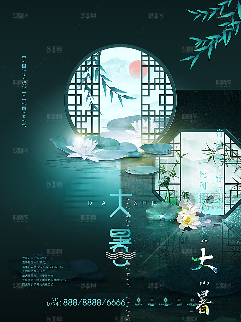 中国传统二十四节气大暑海报素材