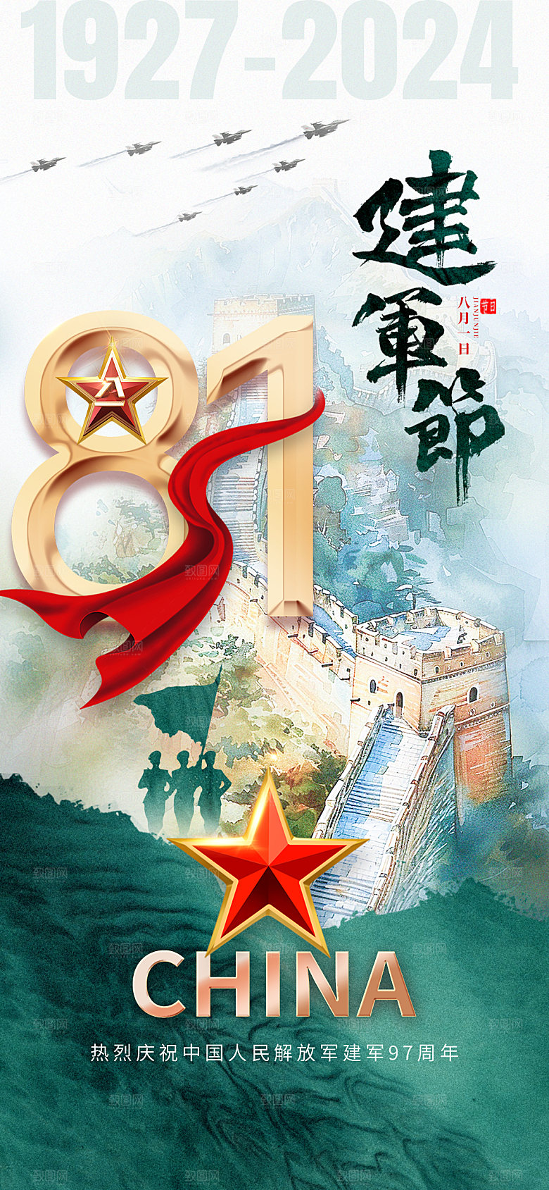 八一建军节强军海报