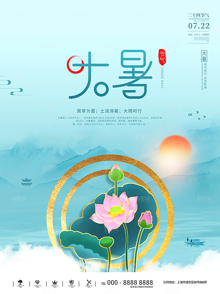 中国传统二十四节气大暑海报素材