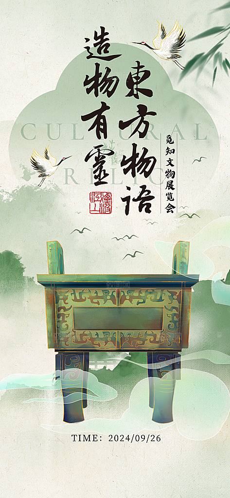 新中式古风国画书法宣传海报
