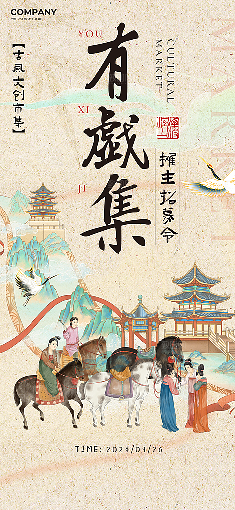 新中式古风国画书法宣传海报