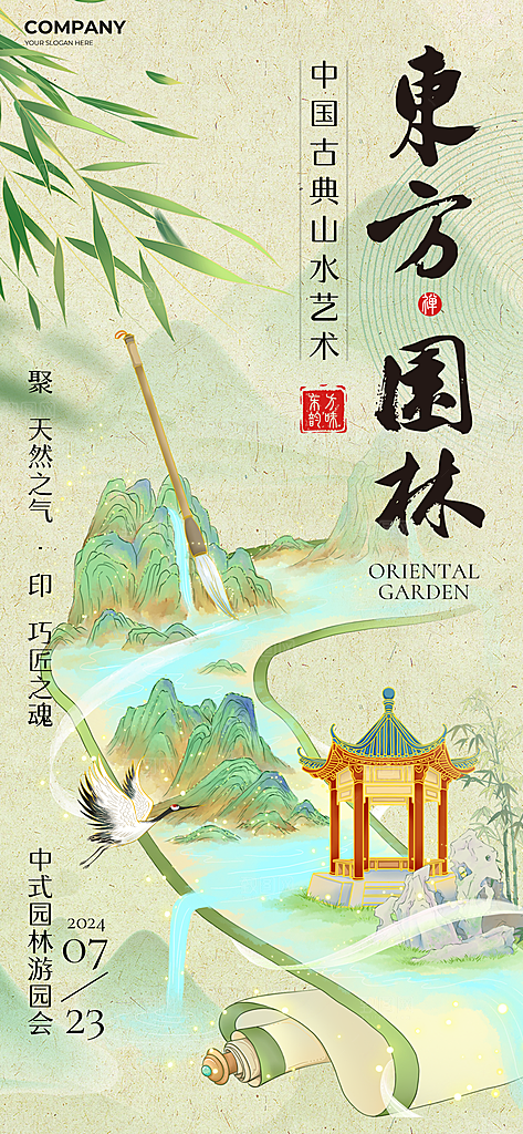 新中式古风国画书法宣传海报