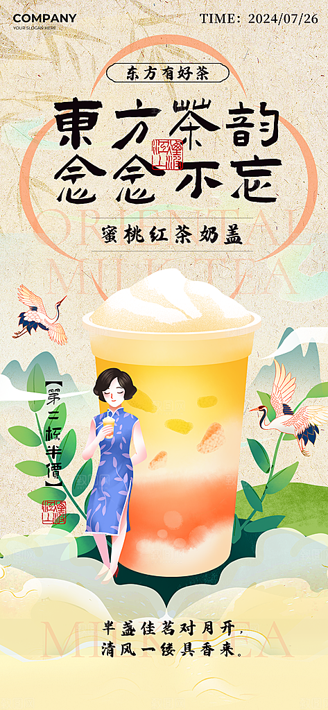 新中式古风国画书法宣传海报