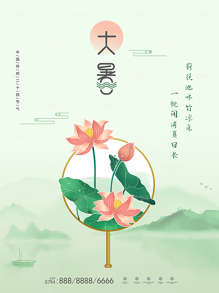 中国传统二十四节气大暑海报素材