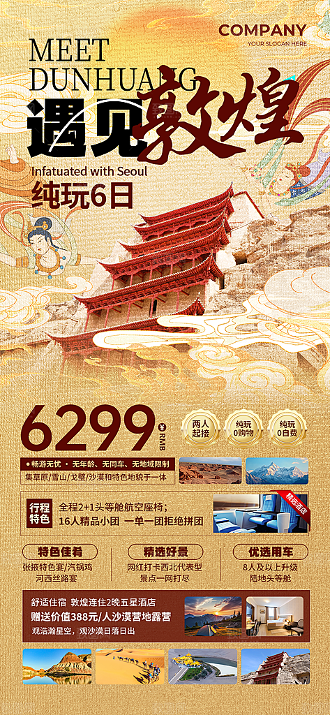 新中式古风国画书法敦煌宣传海报