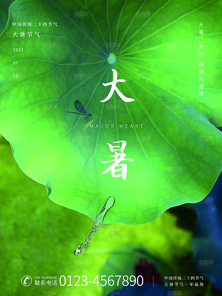 中国传统二十四节气大暑海报素材