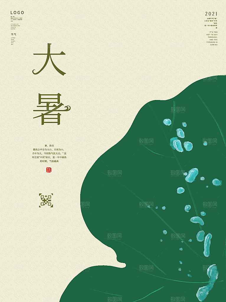 中国传统二十四节气大暑海报素材