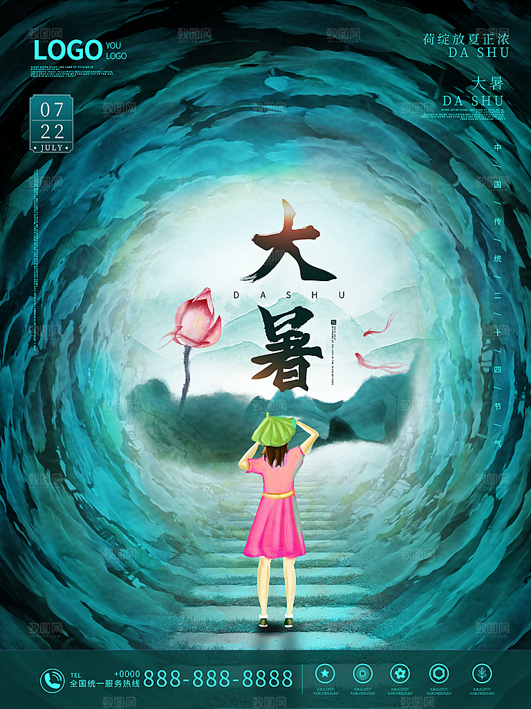 中国传统二十四节气大暑海报素材