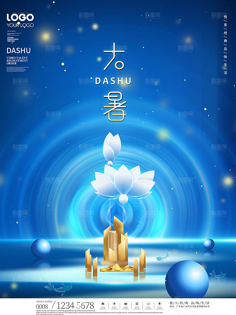 中国传统二十四节气大暑海报素材