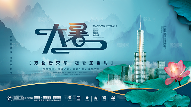中国传统二十四节气大暑海报素材