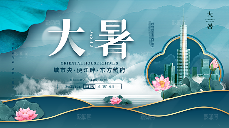 中国传统二十四节气大暑海报素材