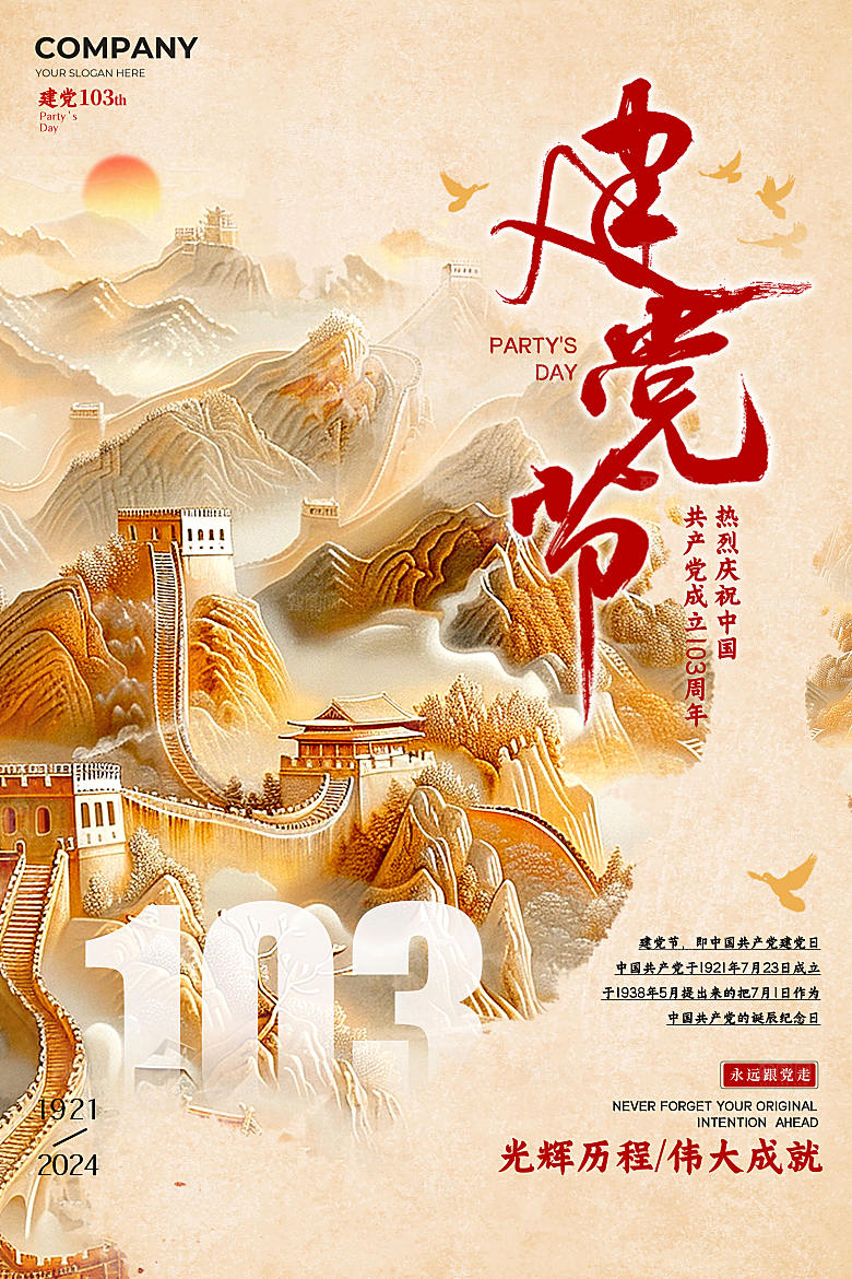 新中式古风国画书法建党节宣传海报
