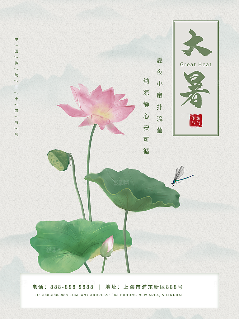 中国传统二十四节气大暑海报素材