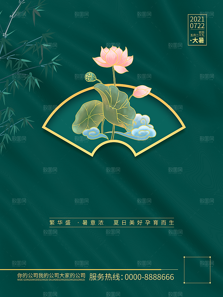 中国传统二十四节气大暑海报素材