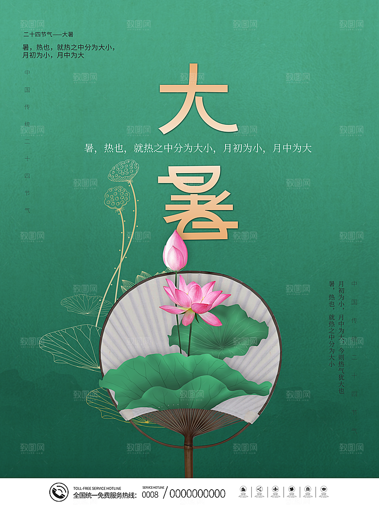 中国传统二十四节气大暑海报素材