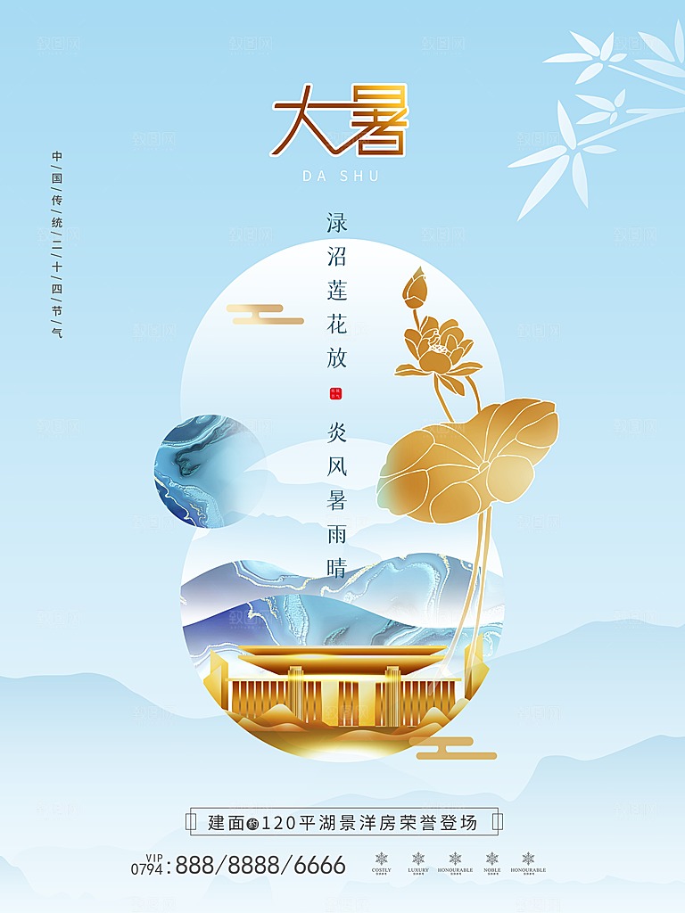 中国传统二十四节气大暑海报素材