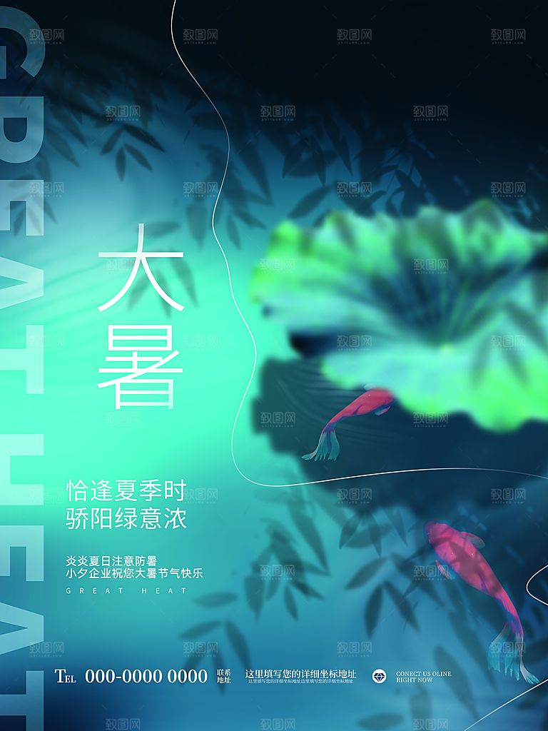 中国传统二十四节气大暑海报素材