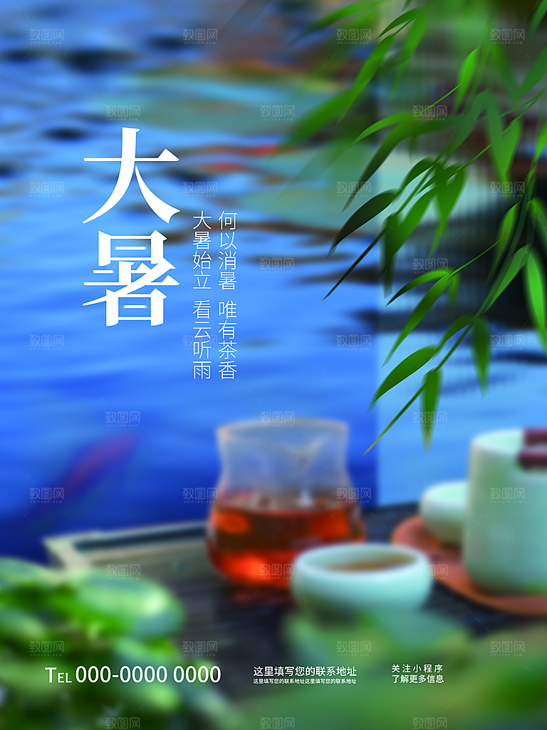 中国传统二十四节气大暑海报素材