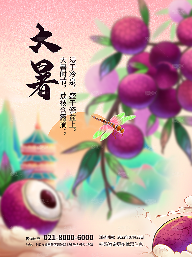中国传统二十四节气大暑海报素材