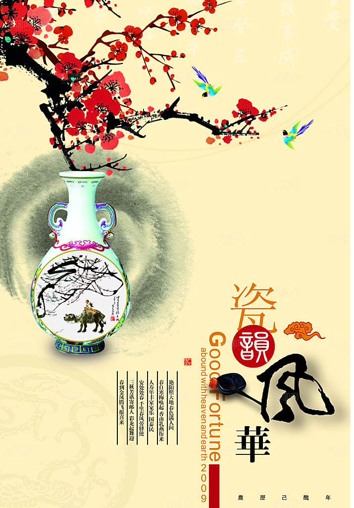 中国风复古文艺艺术宣传海报