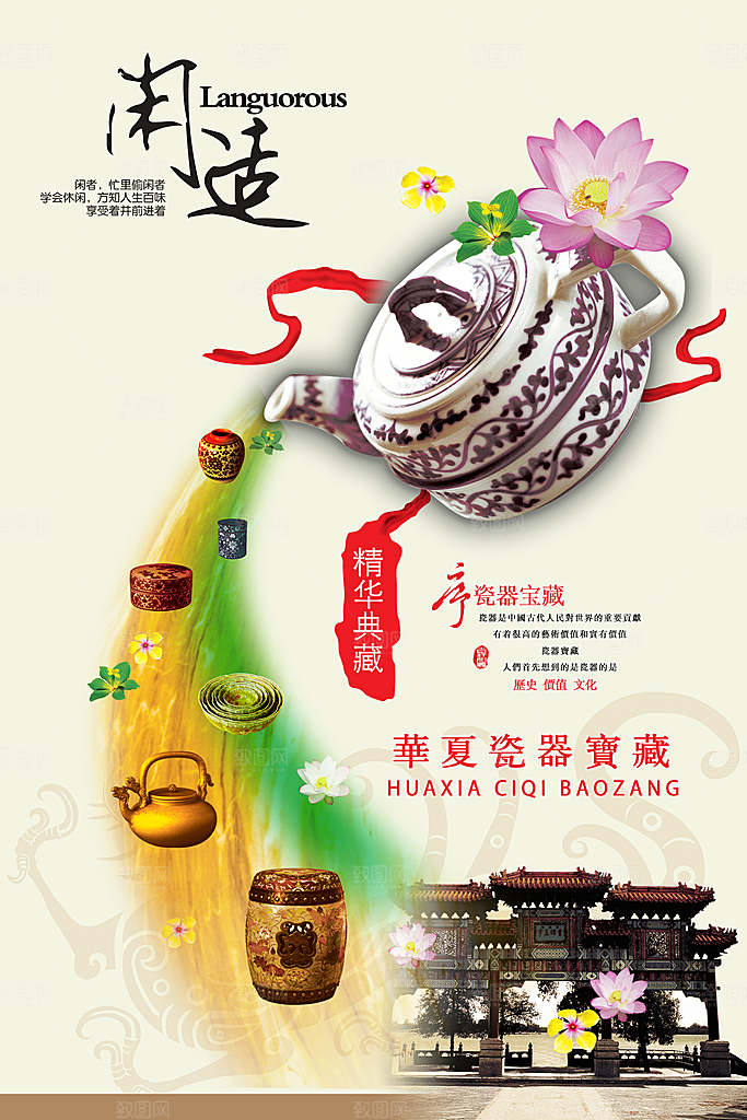 中国风复古文艺艺术宣传海报