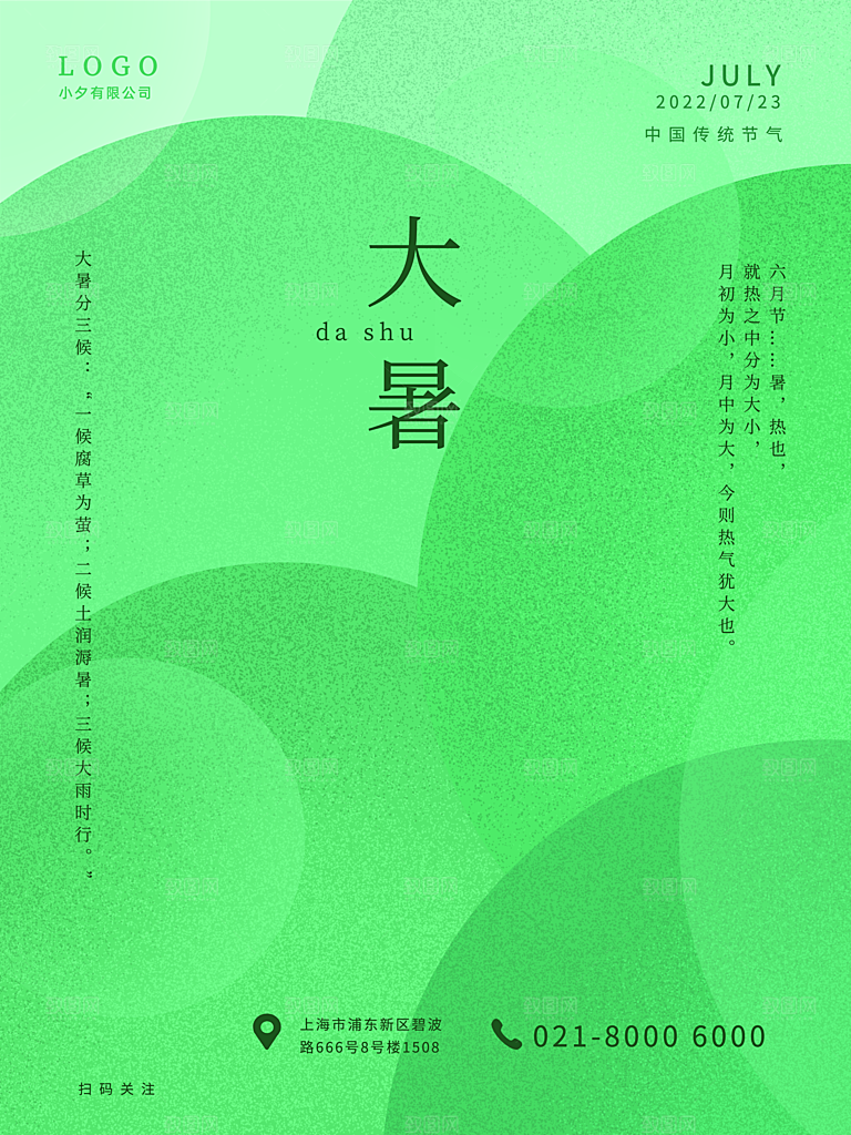 中国传统二十四节气大暑海报素材