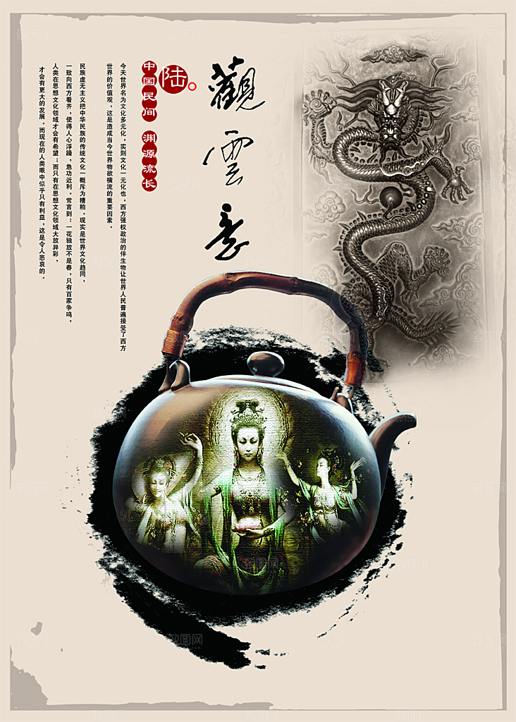 中国风复古文艺艺术宣传海报