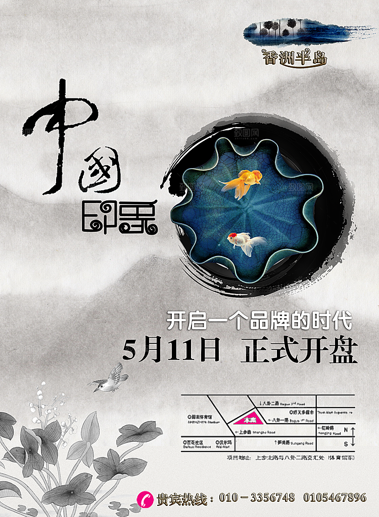 中国风复古文艺艺术宣传海报
