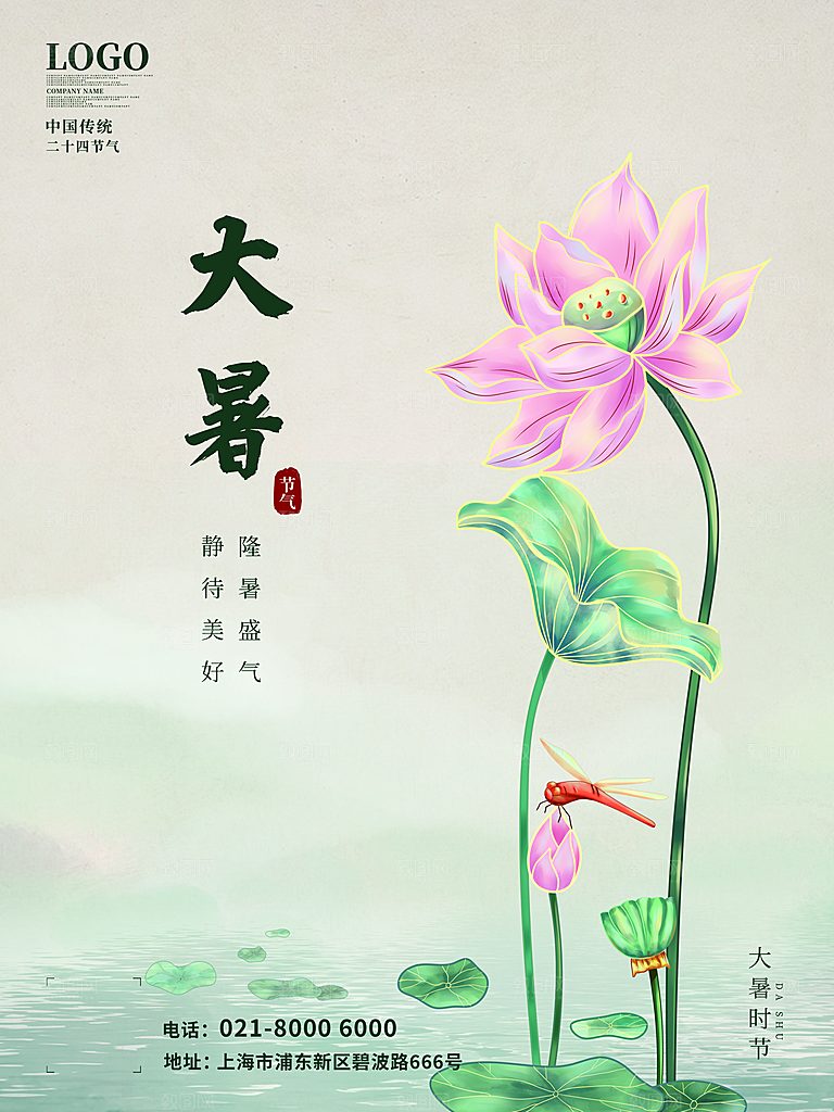中国传统二十四节气大暑海报素材
