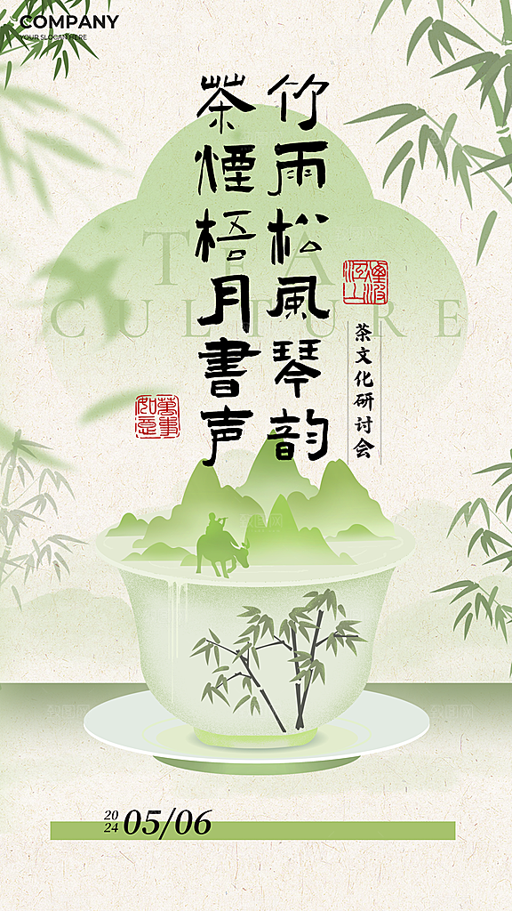 新中式古风国画书法宣传海报