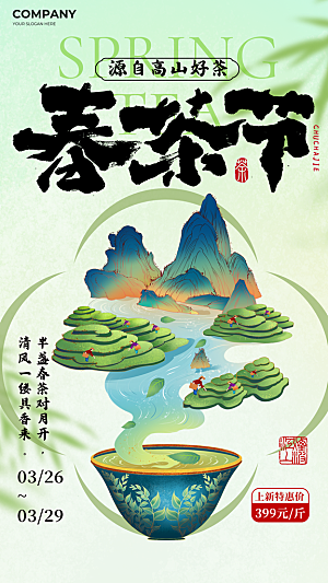 新中式古风国画书法宣传海报