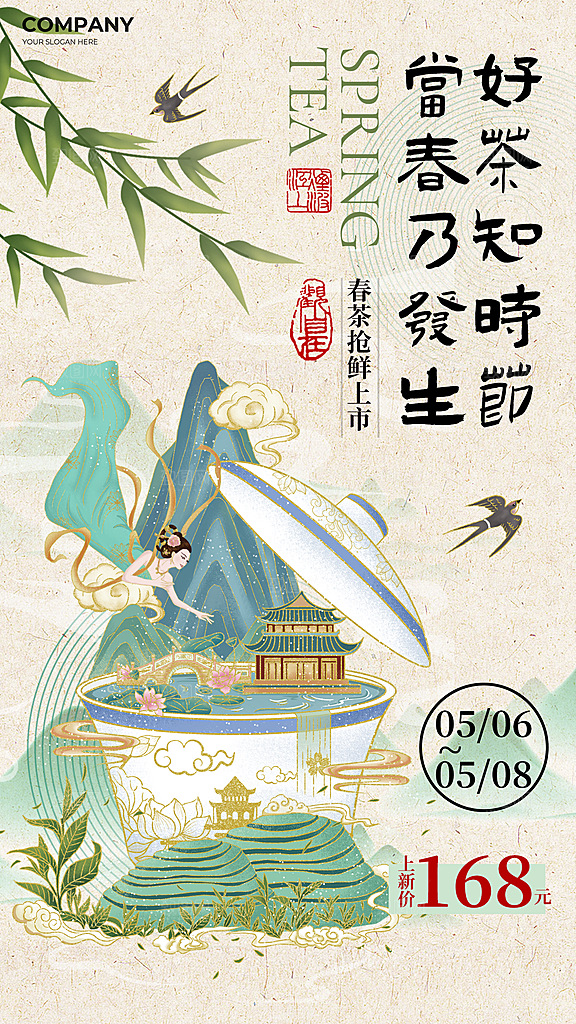 新中式古风国画书法宣传海报