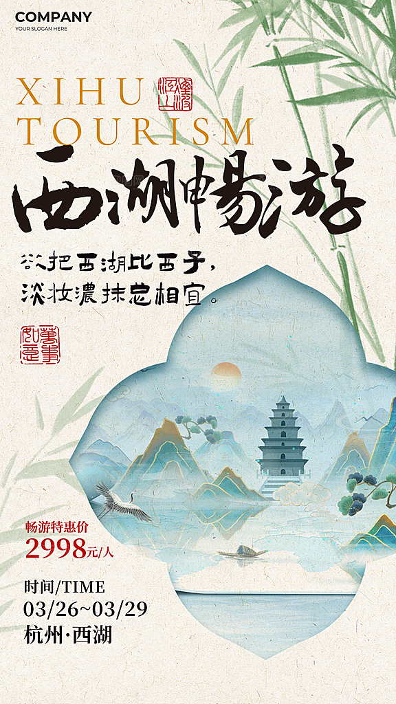 新中式古风国画书法宣传海报