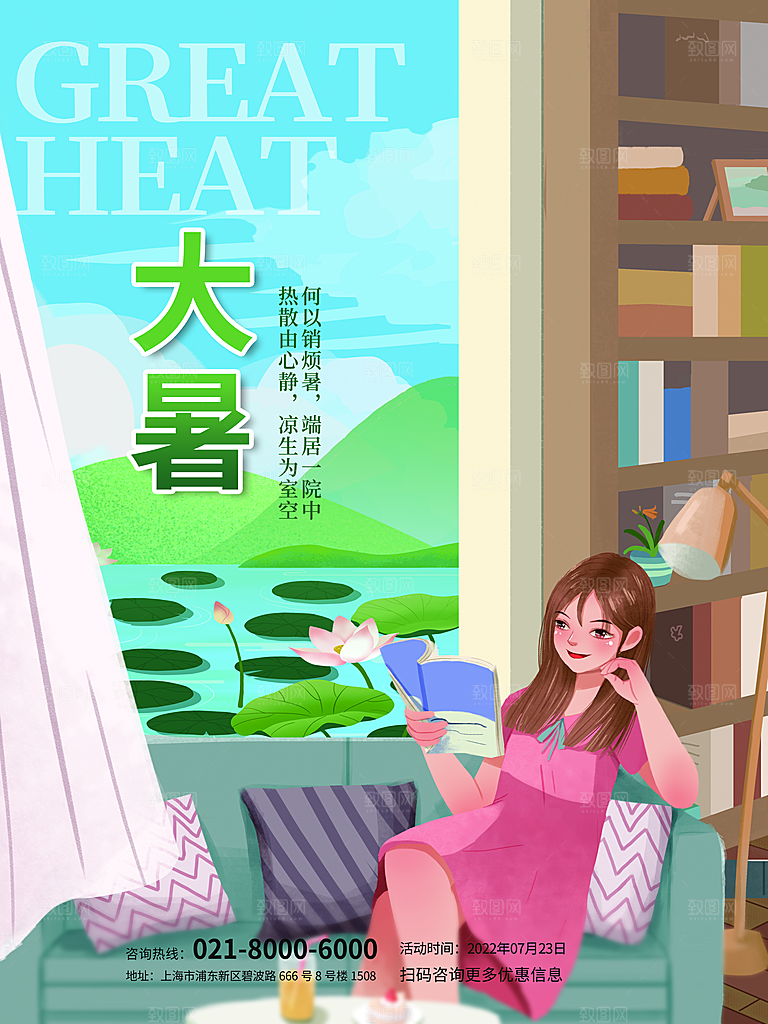 中国传统二十四节气大暑海报素材