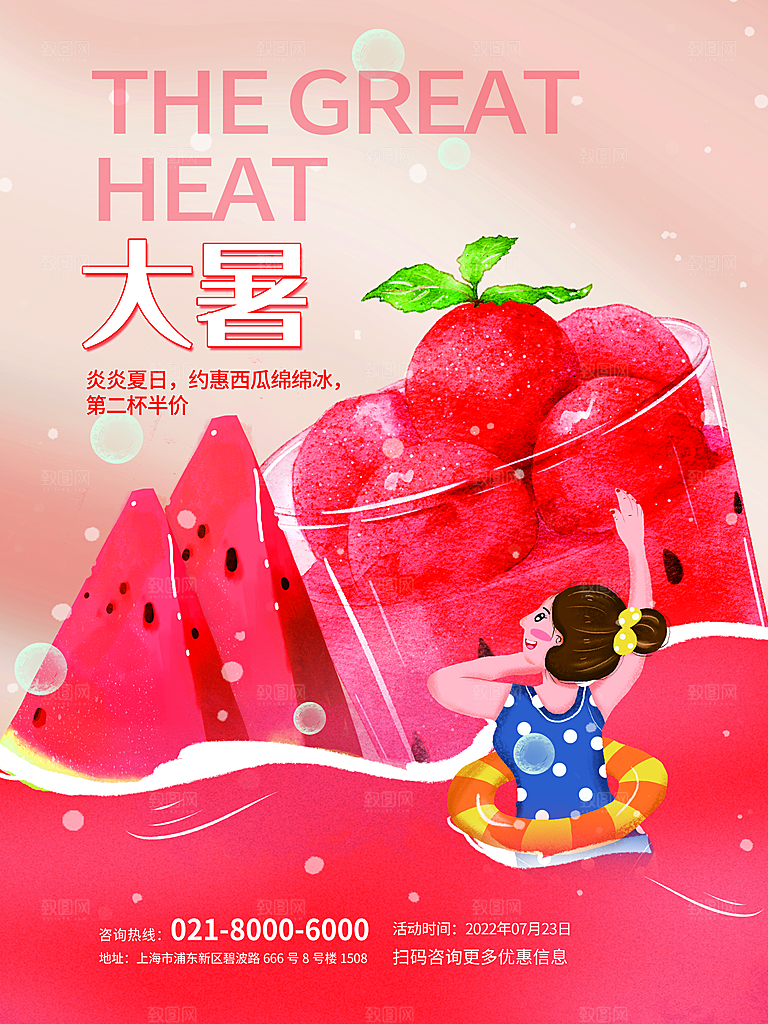 中国传统二十四节气大暑海报素材
