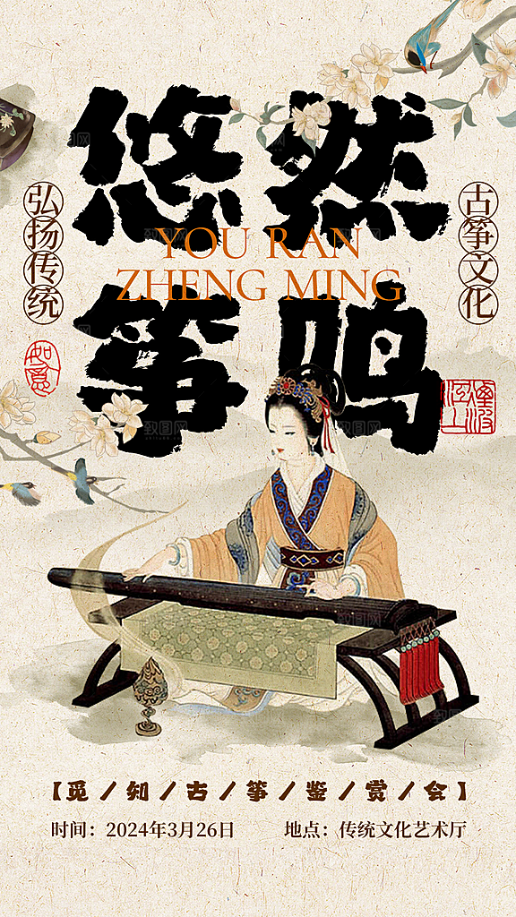 新中式古风国画书法宣传海报