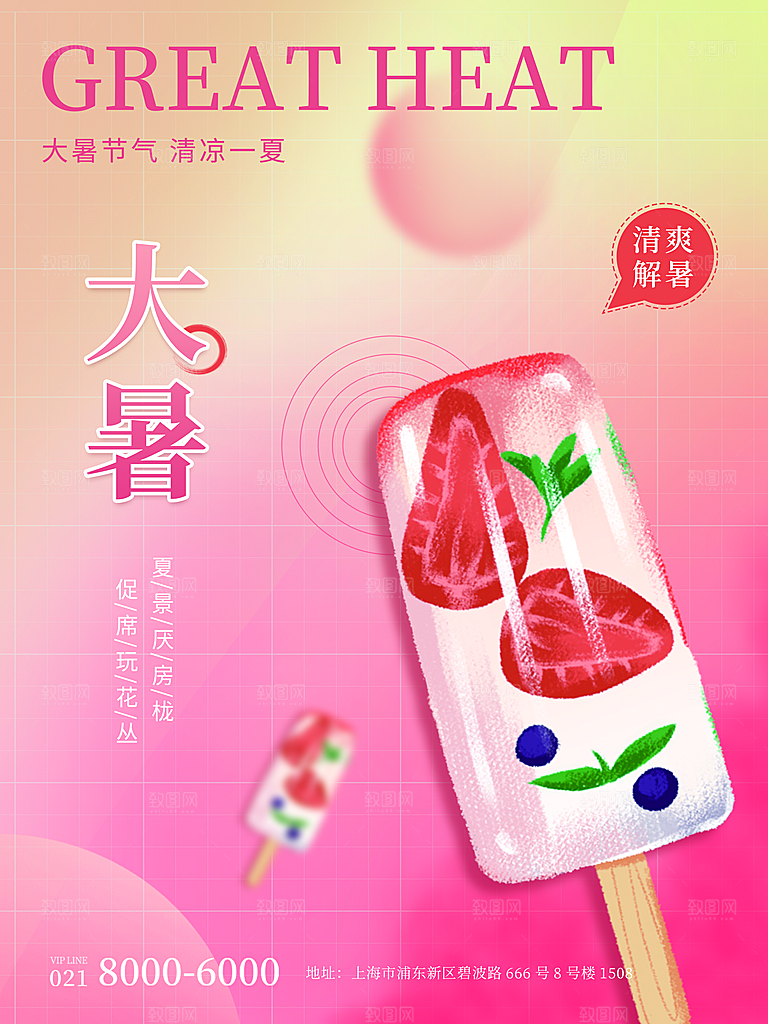 中国传统二十四节气大暑海报素材