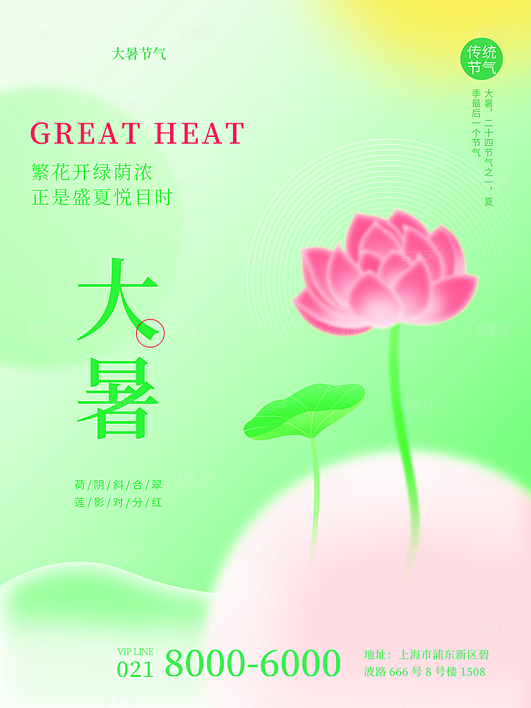 中国传统二十四节气大暑海报素材