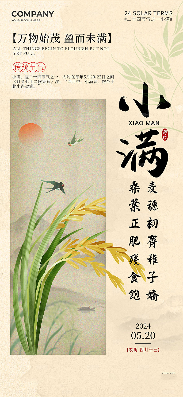 新中式古风国画小满宣传海报