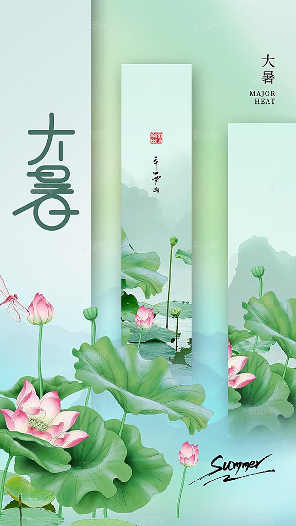 中国传统二十四节气大暑海报素材