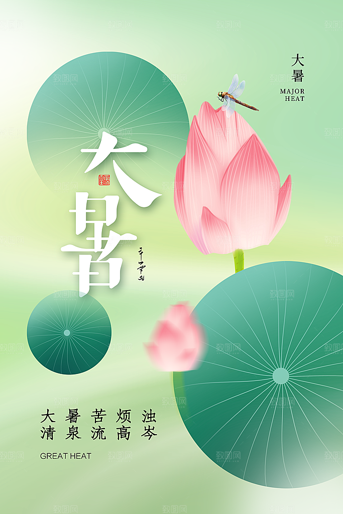 中国传统二十四节气大暑海报素材
