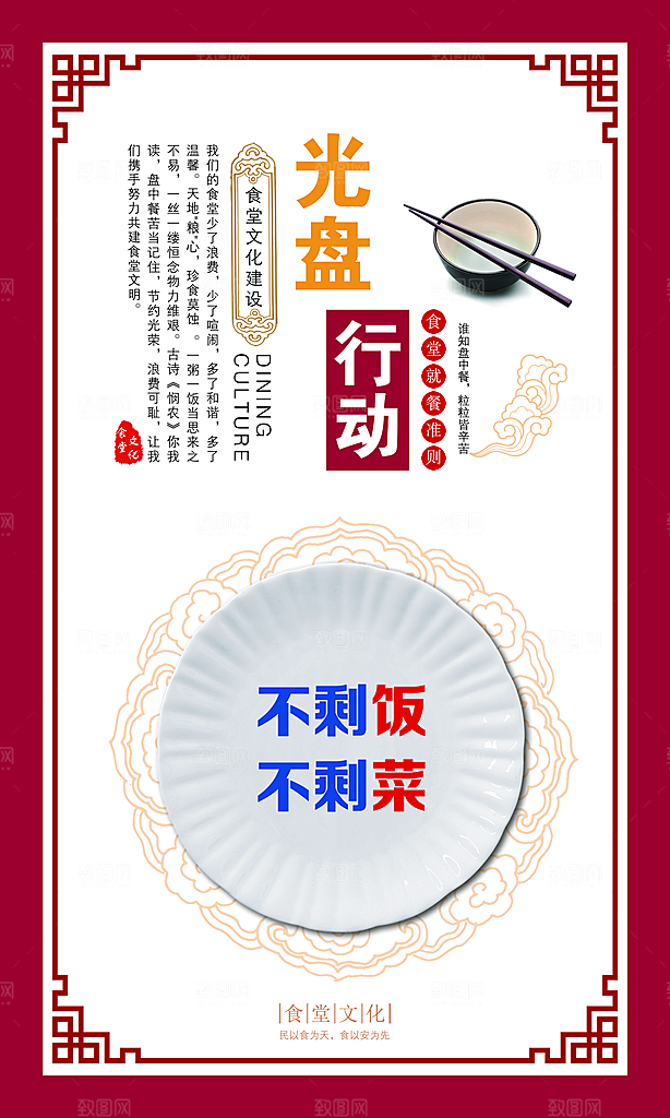 校园食堂文化勤俭节约海报