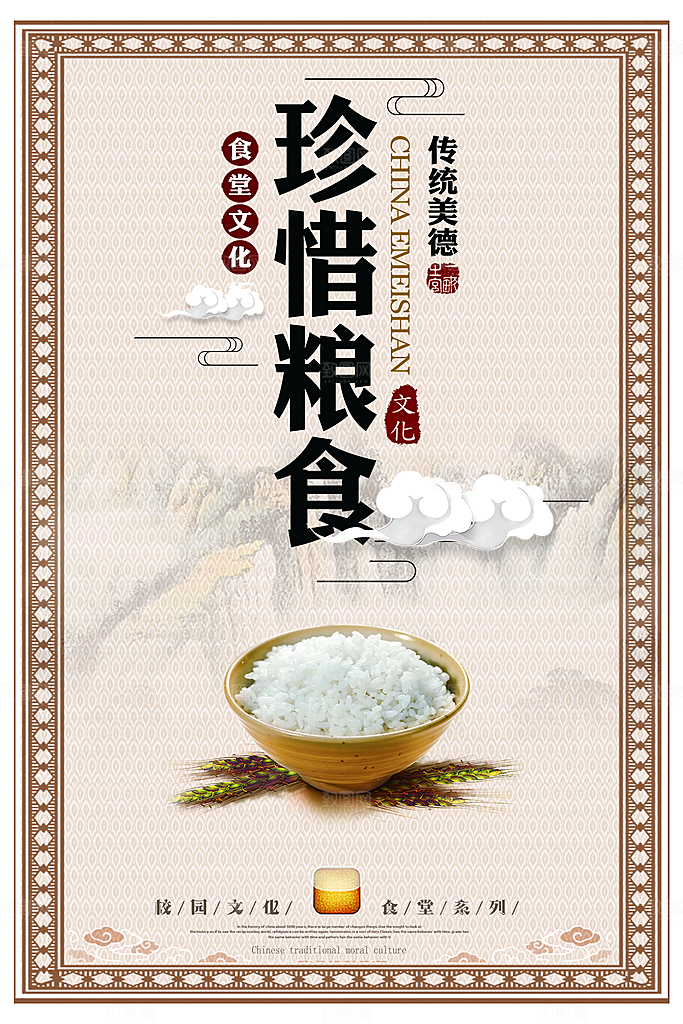 校园食堂文化勤俭节约海报